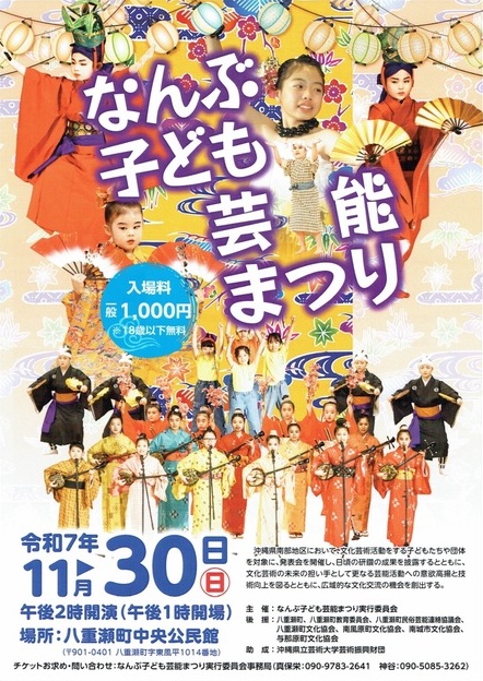 なんぶ子ども芸能まつりに出演決定 1