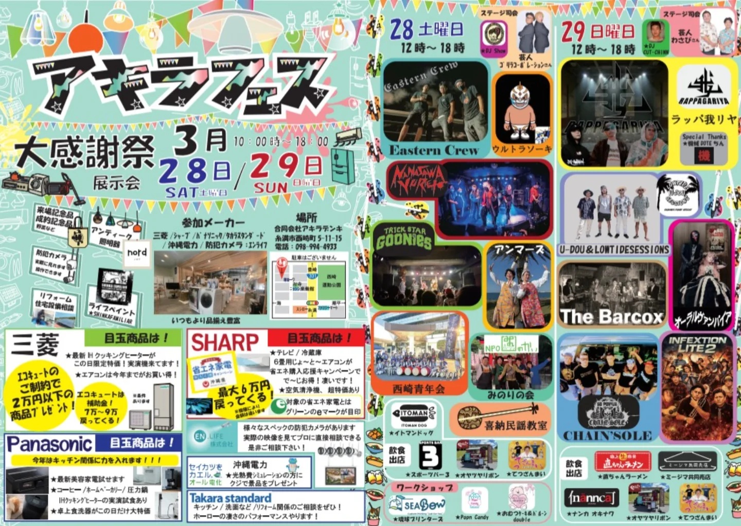 アキラフェス 大感謝祭に出演します 2